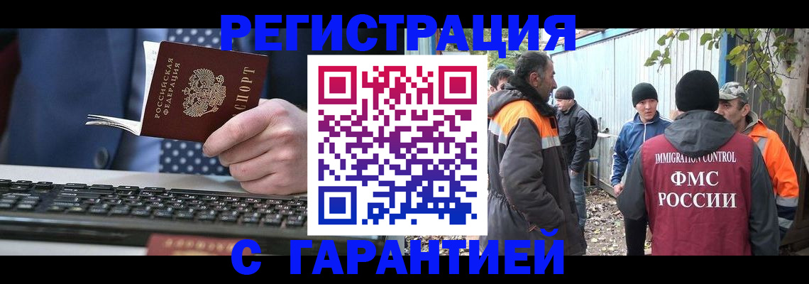 прописка иностранных граждан в Великих Луках
