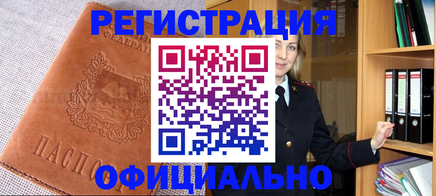 прописка законно в Великих Луках