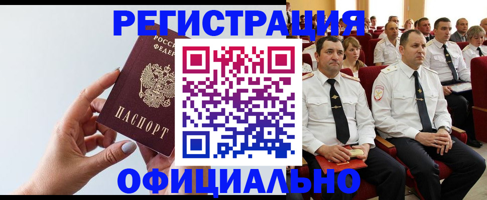 временная регистрация недорого в Великих Луках