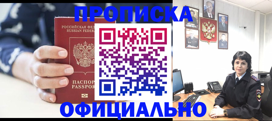 временная прописка в Великих Луках