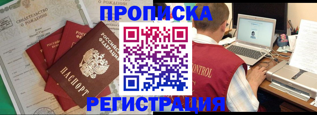 прописка для военкомата в Великих Луках