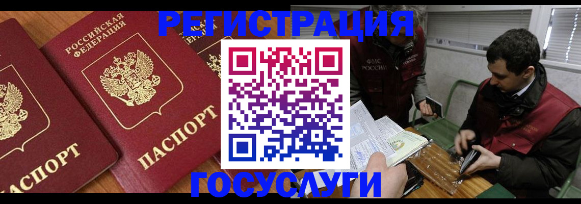 временная регистрация недорого в Великих Луках