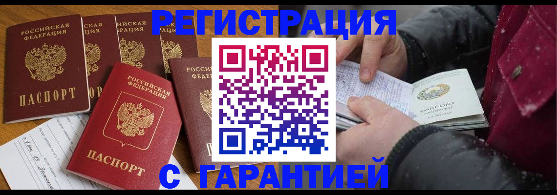 прописка для военкомата в Великих Луках