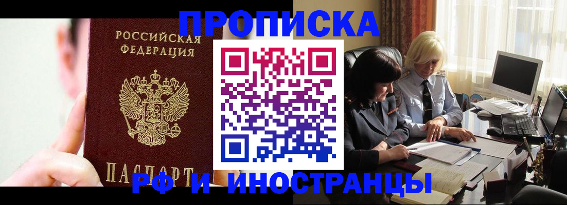 прописка от собственника в Великих Луках